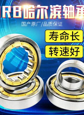 HRB哈尔滨圆柱滚子轴承304 305 306 307 208NU NJ  NF NUP NCF/EM