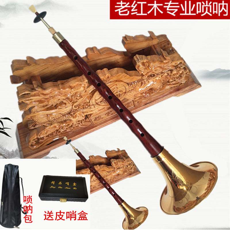 包邮乐器精品老红木专业演凑唢呐大G/AD/降B/C/D/E/小F调送免修哨