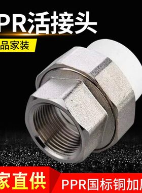 加厚铜6分20内丝外牙一寸热熔管4分活接头水管暖气 ppr管件双活接