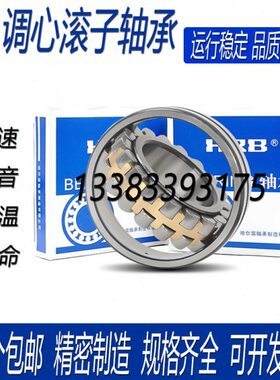 哈尔滨调心滚子轴承 HRB22240 22244 22248 22252 22256CA K/W33