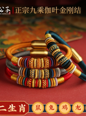 十二生肖本命年手绳九o乘迦叶金刚结红绳手链高档幸运绳2023年新