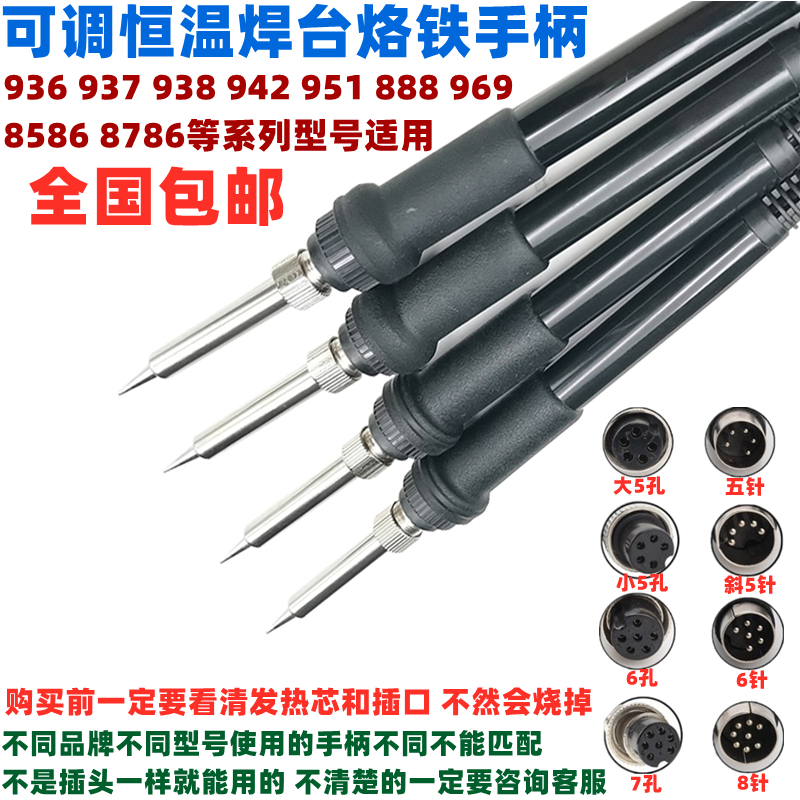 936可调恒温焊台烙铁手柄q907手把2线4线陶瓷芯金属芯1321焊笔132