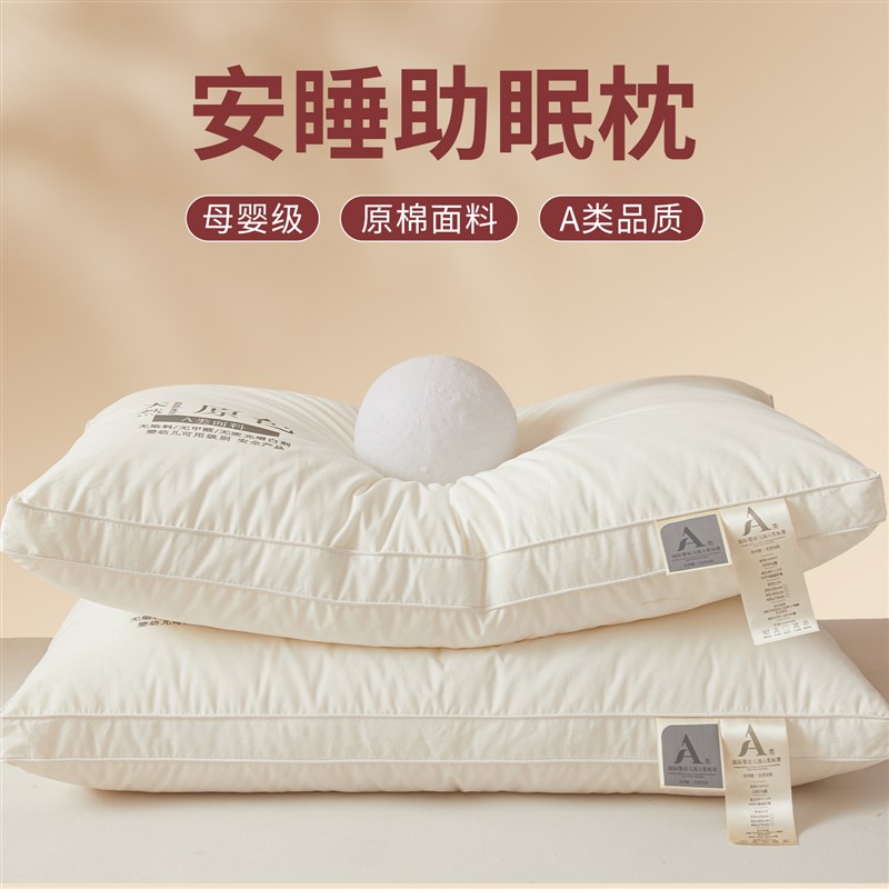 A类母婴枕头护j颈椎枕芯助睡眠学生宿舍男酒店专用单人低家用一对