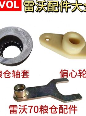 福田雷沃收割机配件RG50/60/70粮仓拨叉焊合轴座卸粮底搅龙偏心轮