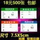 包邮 标价牌 7.5X5CM标价签价格签 价格牌 标价签纸 通用价格纸卡