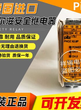 原装原装PILZ安全继电器 皮尔兹 PNOZ X2.8P  777301 777302