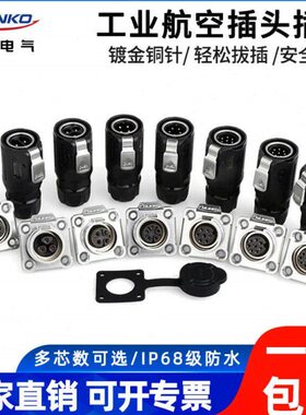 凌科LP16防水航空插头插座2 3 45 7 8 9芯公母对接工业连接器插件