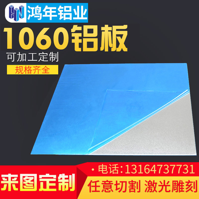 1060纯铝板加工定制铝皮铝带 铝合x金板材定做0.5 0.8 1 1.5 2mm