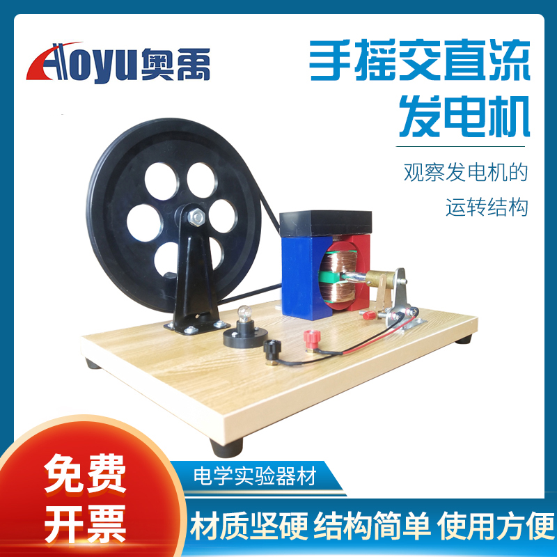 手摇交直流发电机 初中学生老师v用物理教学仪器法拉第物理电磁学