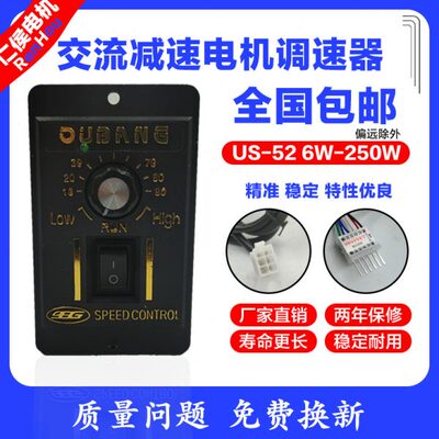 US-52交流电机调速器马达6W15w25w40w60w90w120w180w200w250w400w