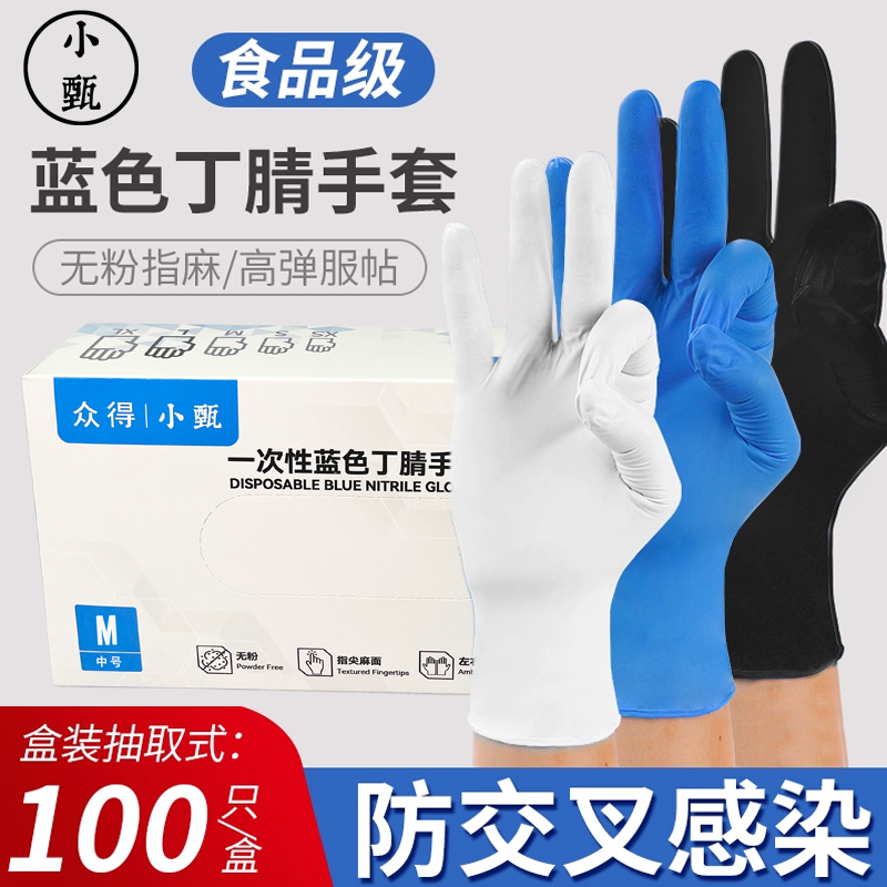 现货现发一次性丁腈手套食品级