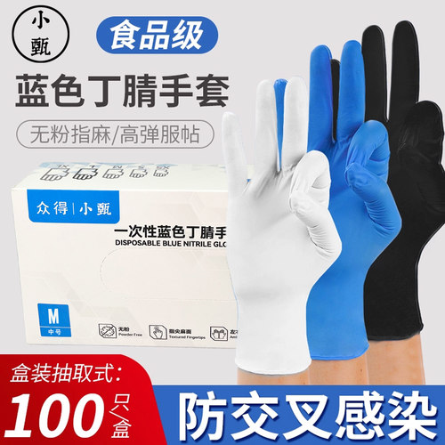 现货现发一次性丁腈手套食品级