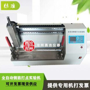 全自动钢筋打点实验机  全自动钢筋打点机 全自动钢筋标距仪 现货