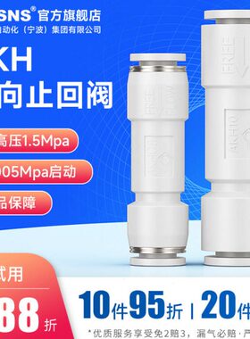 TWSNS气管快插接头单向阀AKH04/06/08/10空气止回阀12