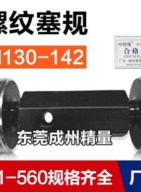 螺纹塞规通止牙规M130M132M135M136M137M138M140M142*6*4*3*2*1.5