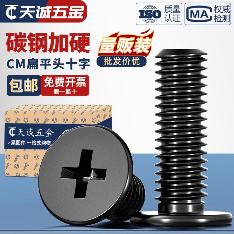 CM碳钢黑色扁平头十字螺钉薄头薄形薄边大平头平头螺O丝M2M3M4M5M