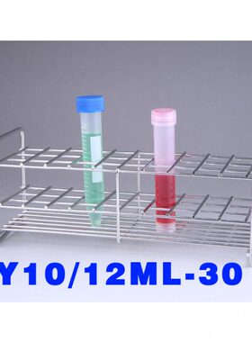 不锈钢10-12ml离心管架 孔径17mm 30/40/50/100孔