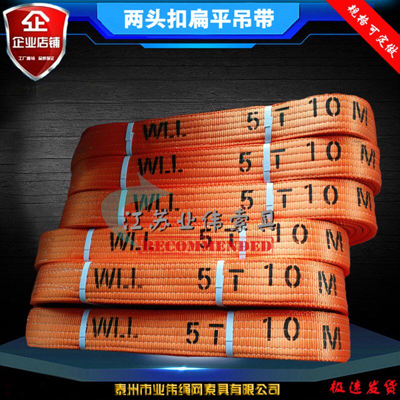 5T扁平吊带双扣吊装带5t10m两头扣 5T2m工业吊车起重直销可定做