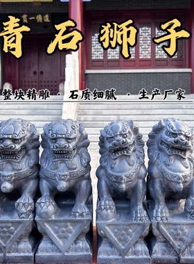 石狮子摆件一对家用门前门口大门看门墓前迷你小号石雕青石小狮子