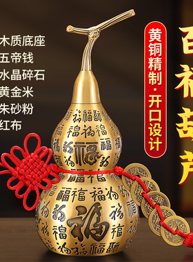 黄铜葫芦摆件开盖空心百福葫芦开口铜葫芦摆件五帝钱客厅装饰品