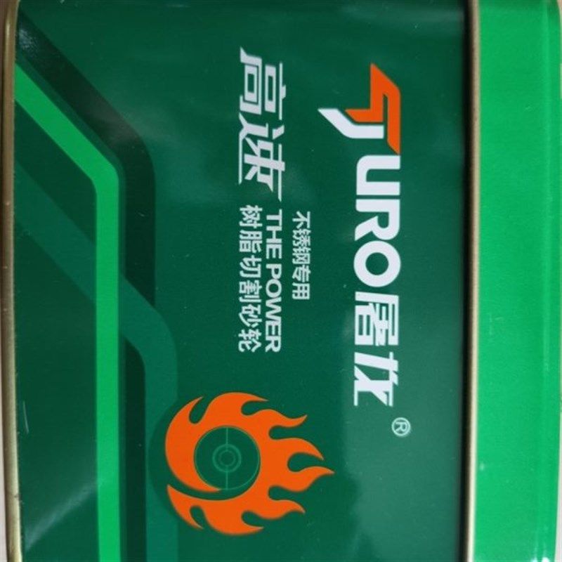 屠龙切割片107/125/400金属不锈钢切片大锯片切割机大号一盒包邮