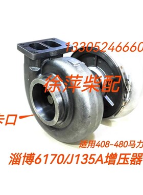 J135A-1专用废气涡轮增压器淄博6170柴油机J135A风泵增压器
