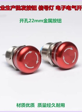 A22-11ZS红色急停 不锈钢按钮开关 蘑菇头紧急停止 口径22mm 三脚