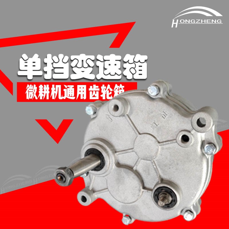 播种机单挡位变速箱n微耕机定制变速箱施肥机减速齿轮箱农机改装