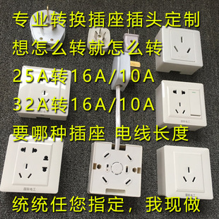 热水器空调电器延长线板32A三脚25A转16A10A三孔五孔转换插头插座