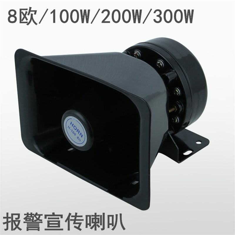 100/a200/300W瓦广告宣传扩音船用喇叭车顶 大功率汽车高音扬声器
