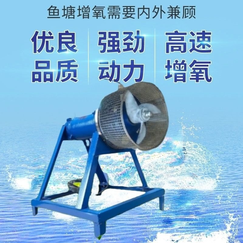 大型水产养殖推水增氧机r鱼塘射流泵大功率潜水式曝气机耕水垒德