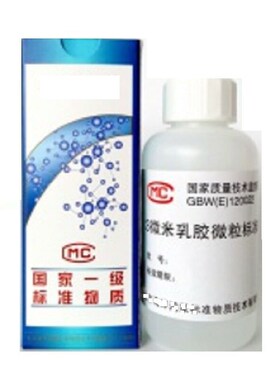 20m 油基单分散球形颗粒标准GBW(E)120075