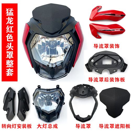 钱江配件猛龙QJ150-26H前大灯新款钱江龙QJ150-19M大灯总成导流罩
