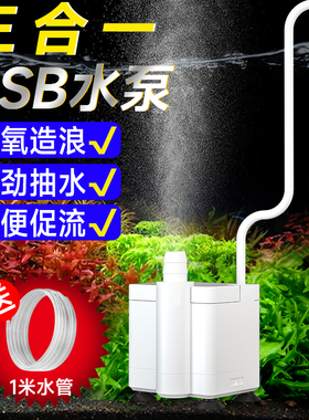 鱼缸水泵bUSB小型迷你水泵鱼缸龟缸循环微型抽水轻音潜水低底吸泵