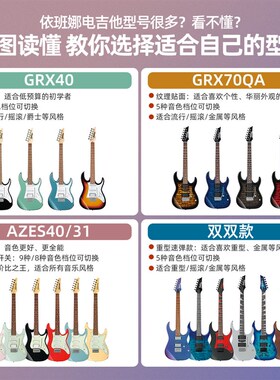 依班娜电吉他GRX40/70QA AZES40 GRG170DX初学者吉他套装