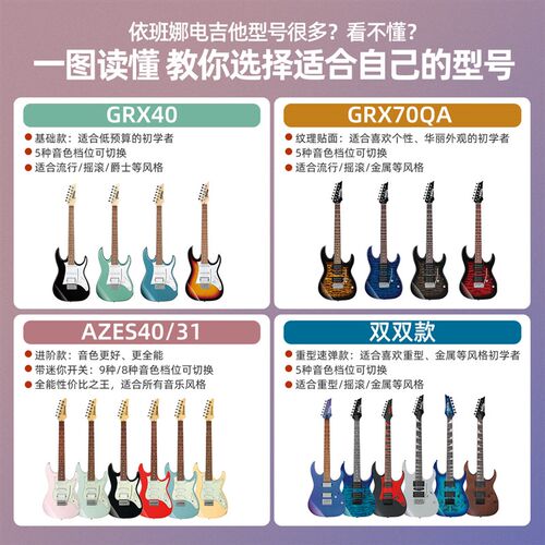 依班娜电吉他GRX40/70QA AZES40 GRG170DX初学者吉他套装