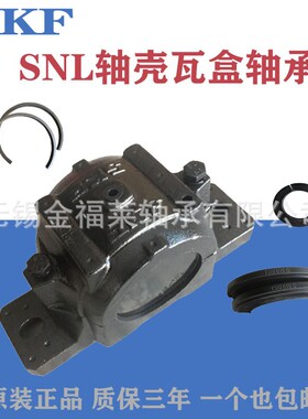 SKF轴承座 SNL215  剖分式加厚轴承座  定位环  端盖  密封件