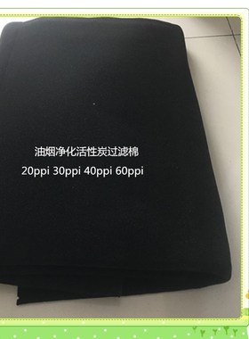 活性碳纤维棉 ymhx-3082大中小孔冷柜机纤维过滤棉