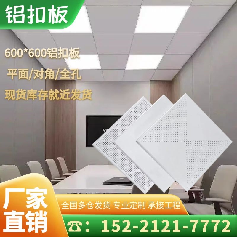 600x60f0集成吊顶铝扣板冲孔工程板办公室天花板车间穿孔吊顶工厂
