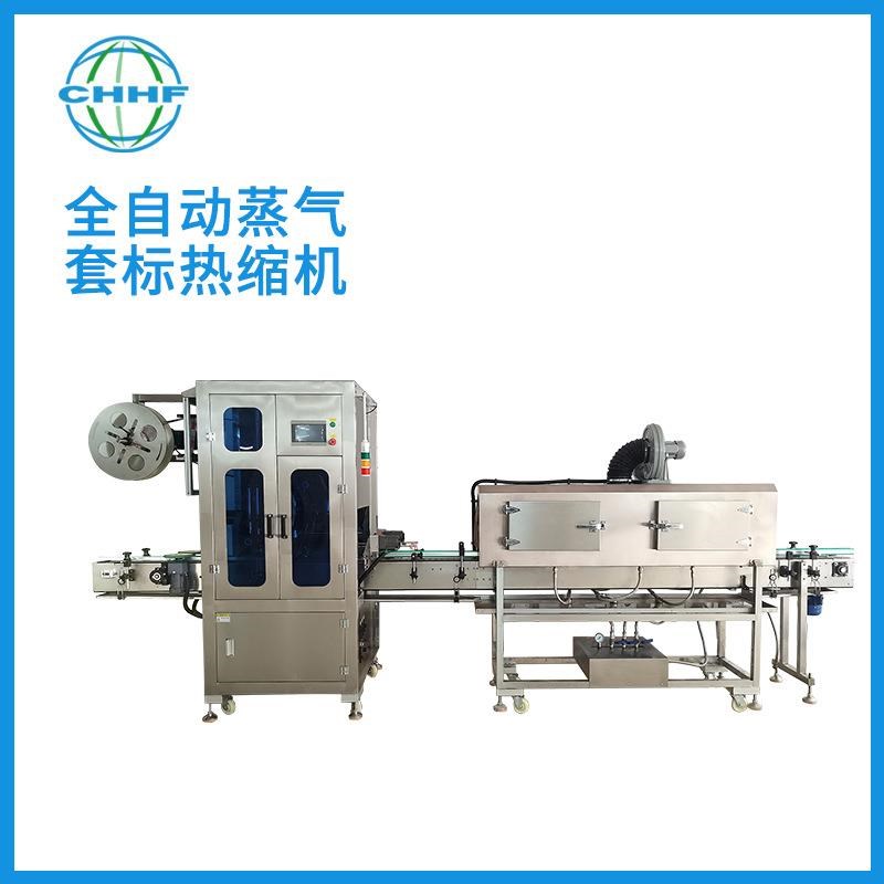 全自动蒸汽套标热缩机pvc热缩膜标签贴标一体机饮料药品化工用品