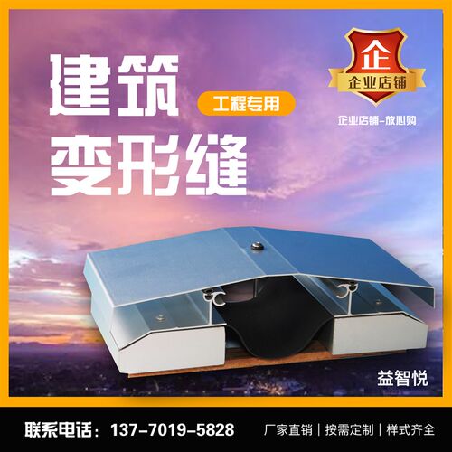 伸缩缝变形缝内墙变形缝沉降缝承重型楼地面伸缩缝屋面不锈钢盖板