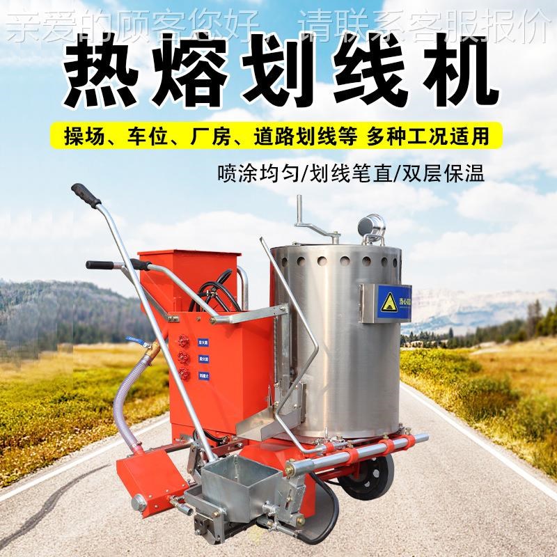 熔一料热画线374车马路标线加强型熔式画线体机手推马路喷涂机
