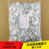 1000只 冷压接线端子U型Y形叉形裸端头铜线鼻子镀银接线耳 UT6