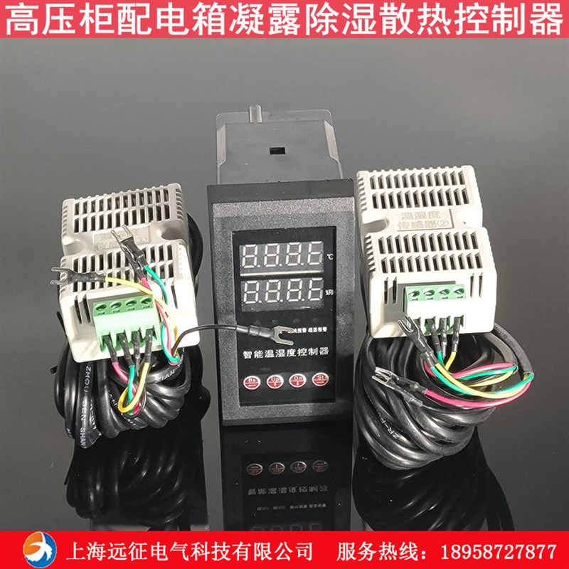 SYZ-ZW2S2K-SX5DY数显温湿度控制器高压柜电气柜防凝露除湿控制器