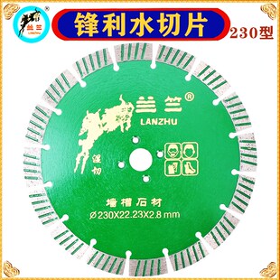 兰竺水切片230锋利湿切割片花岗岩光板墙混凝土墙槽石材角磨机锯
