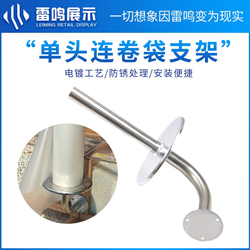 超市竖放单头连卷袋支架散称区手撕袋挂架不锈钢散称袋架子湿手器