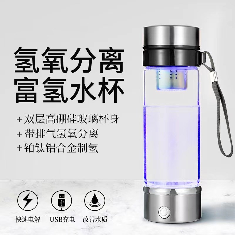 富氢水杯富氢杯电解制氢水杯氢气水杯富氢杯水素杯氢分子养生杯