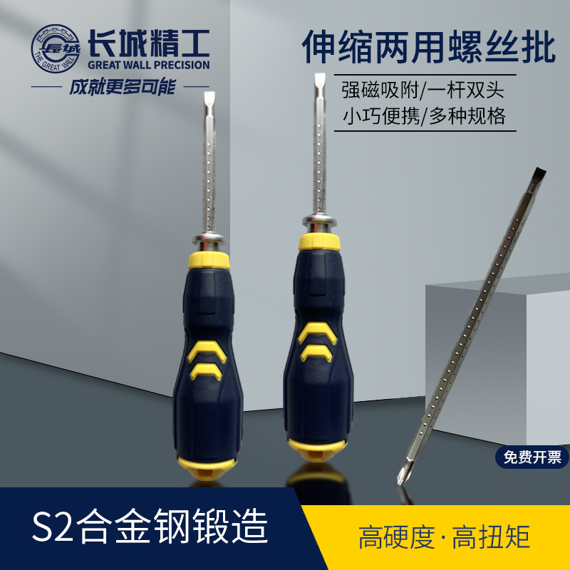 长城精工两用螺丝刀可换头双头起子家用小号十字一字五金工具大全