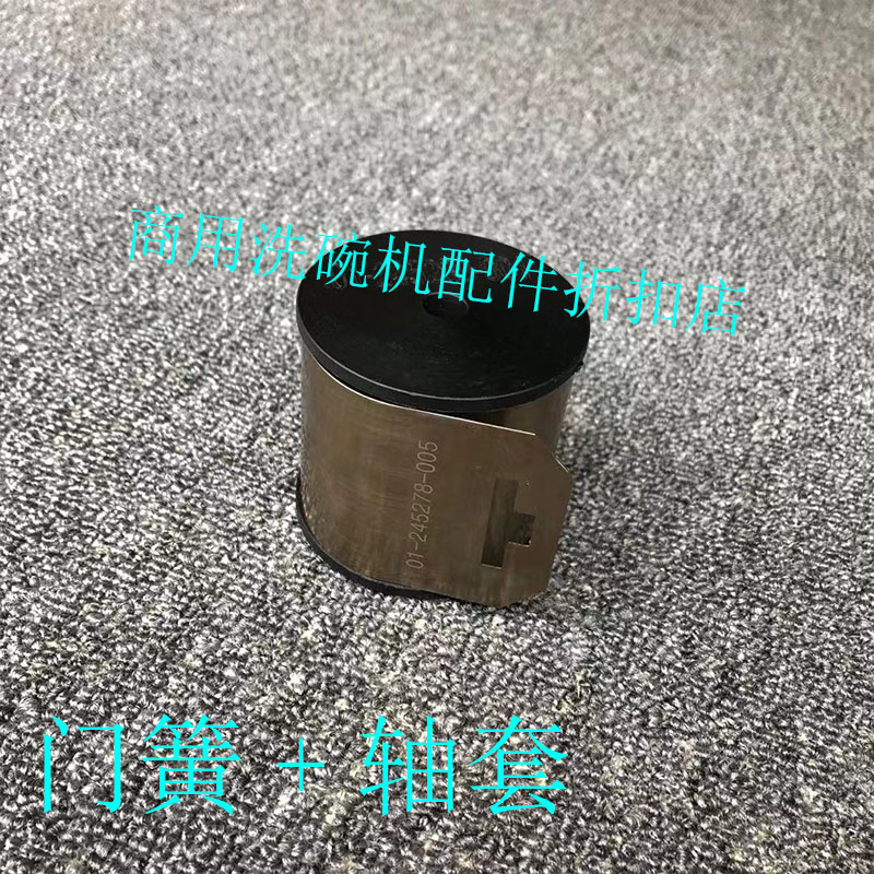 高达HOBART霍巴特洗碗机配件 CCA CCEA 门卷簧弹簧拉簧国产005