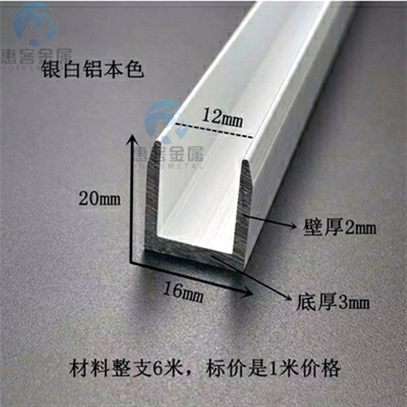 铝合金U型槽包边条加厚内槽6mm8mm10mm淋浴房卫生间玻璃固定卡槽
